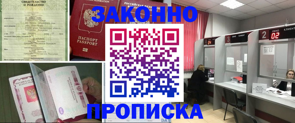 прописка в квартире в Копейске