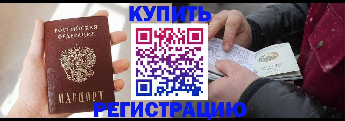 прописка законно в Копейске