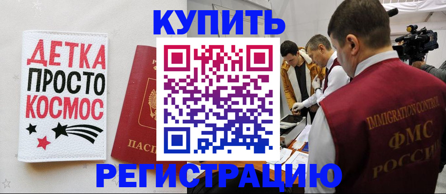 временная регистрация для школы в Копейске