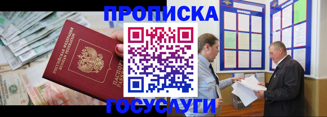 прописка ребенка в Копейске