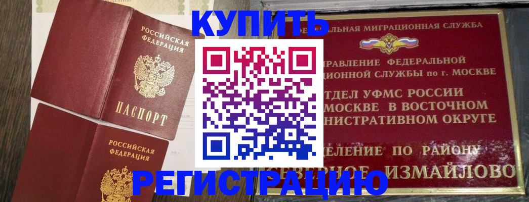временная регистрация в Копейске