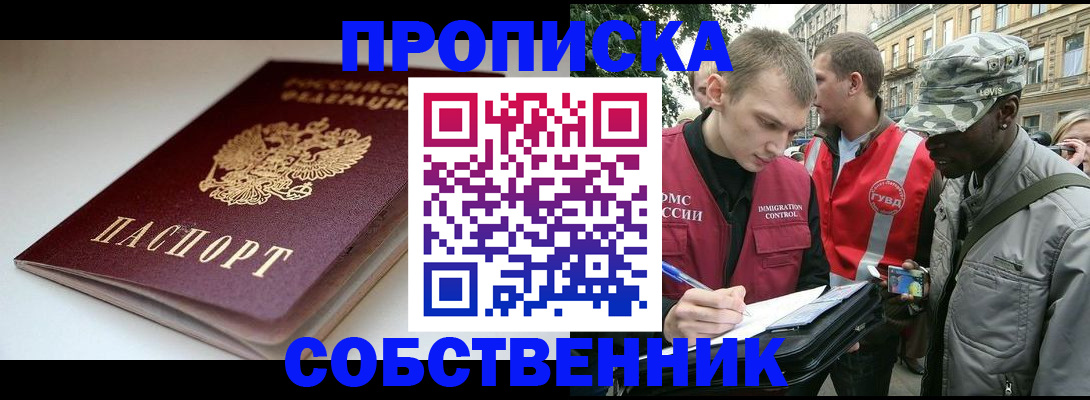 временная регистрация недорого в Копейске